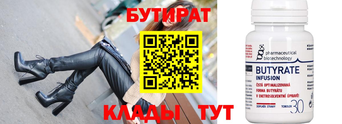 БУТИРАТ оксибутират Лобня