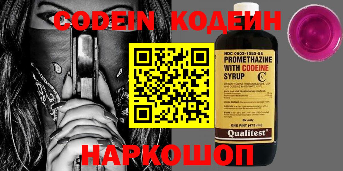Кодеин напиток Lean (лин)  Вход с VPN  Лобня  Кодеиновый сироп Lean Purple Drank 