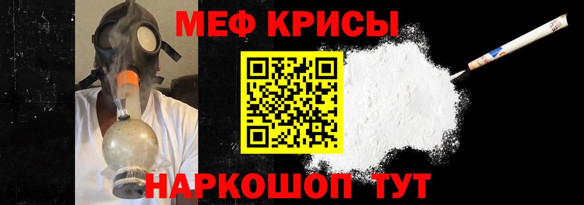 Мефедрон кристаллы Лобня