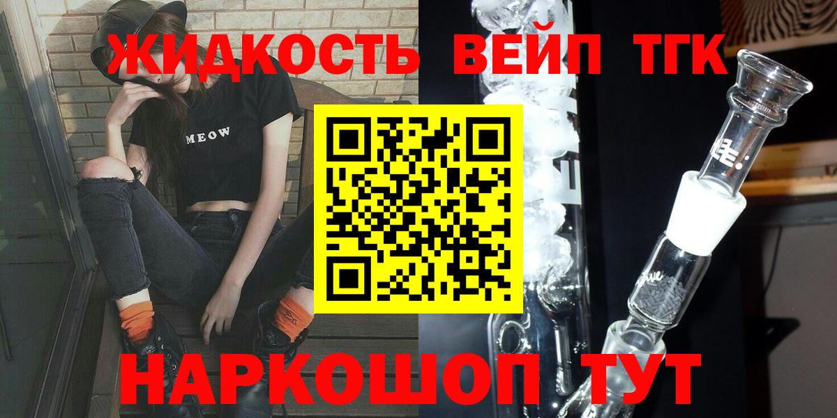 Дистиллят ТГК вейп с тгк Лобня